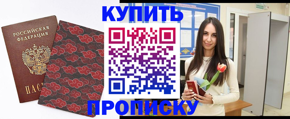 временная прописка в Красноярске