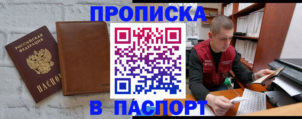 временная регистрация для всех в Красноярске