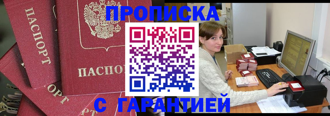 временная регистрация в Красноярске