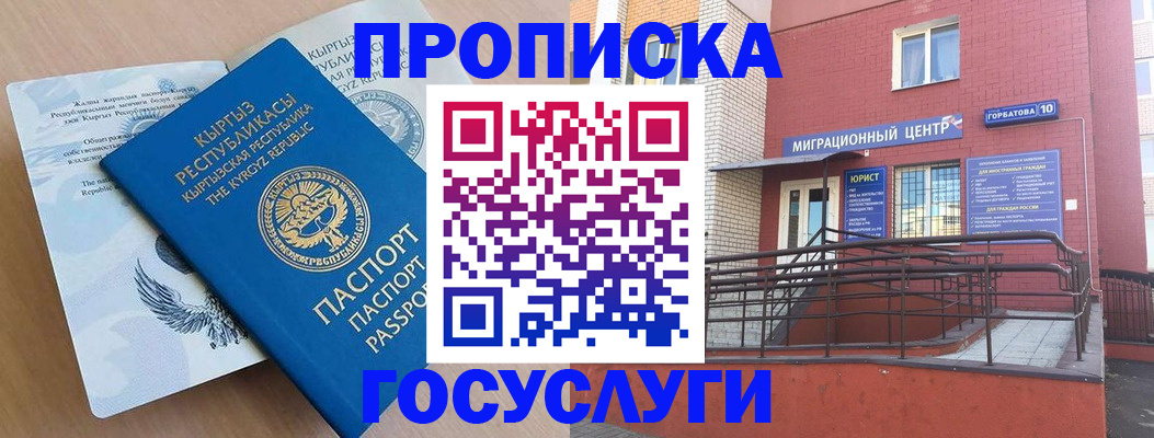 временная регистрация для школы в Красноярске