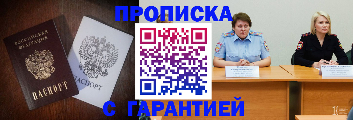 временная регистрация недорого в Красноярске